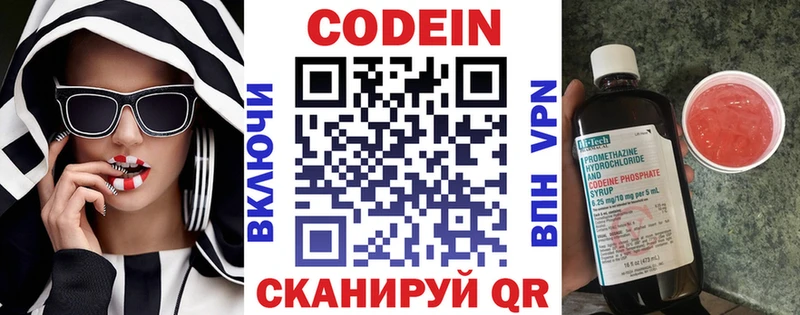 Купить где  Каменск-Уральский  Codein напиток Lean (лин) 